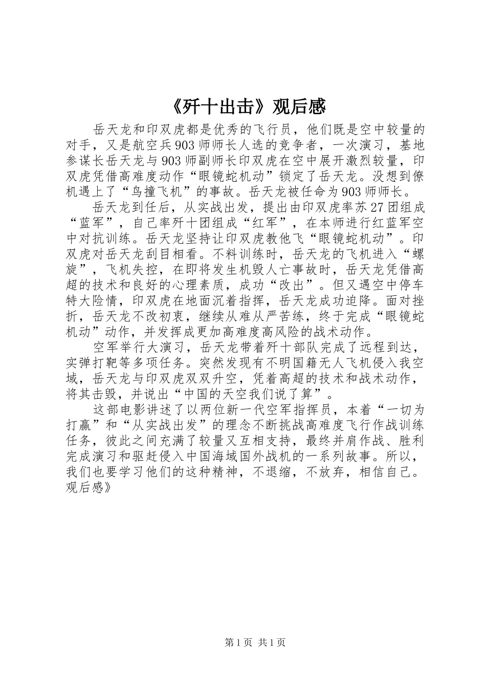 《歼十出击》观后感 _第1页