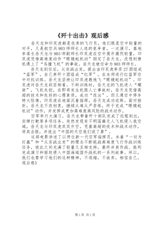 《歼十出击》观后感 