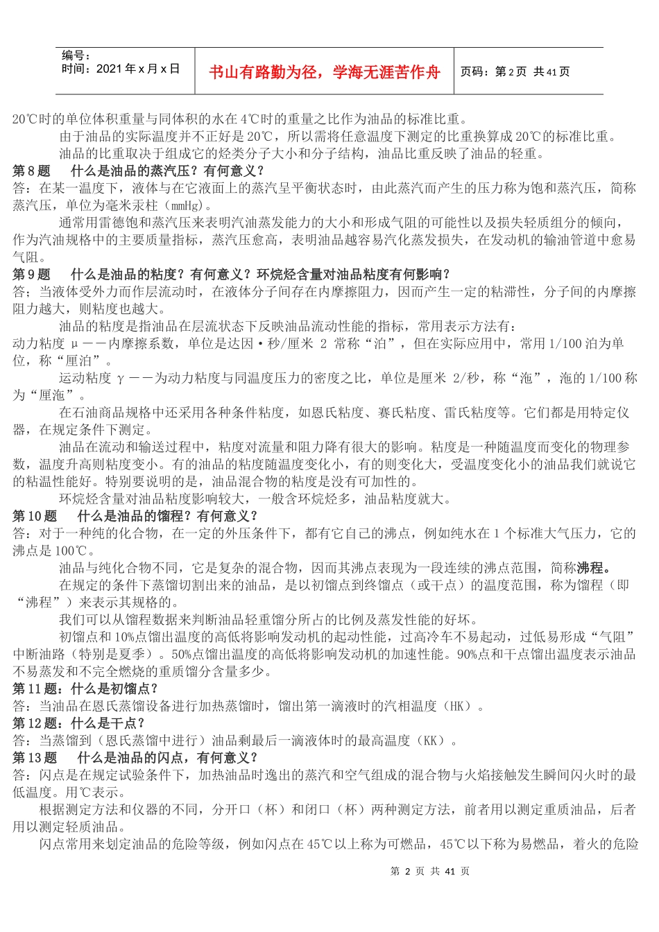 化工概念资料_第2页