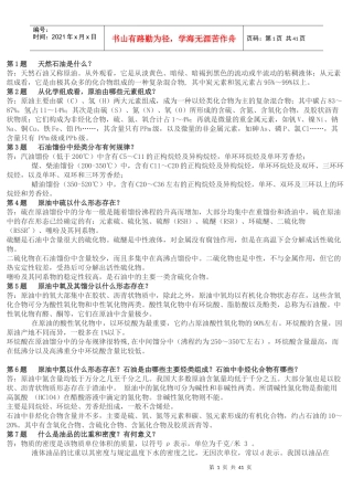 化工概念资料