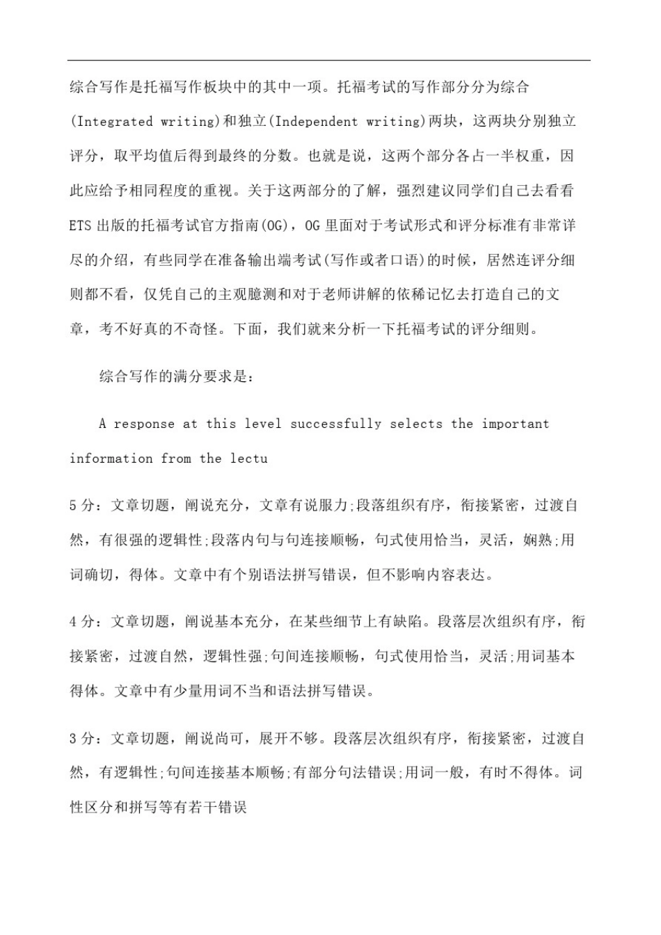 托福写作评分标准_第3页