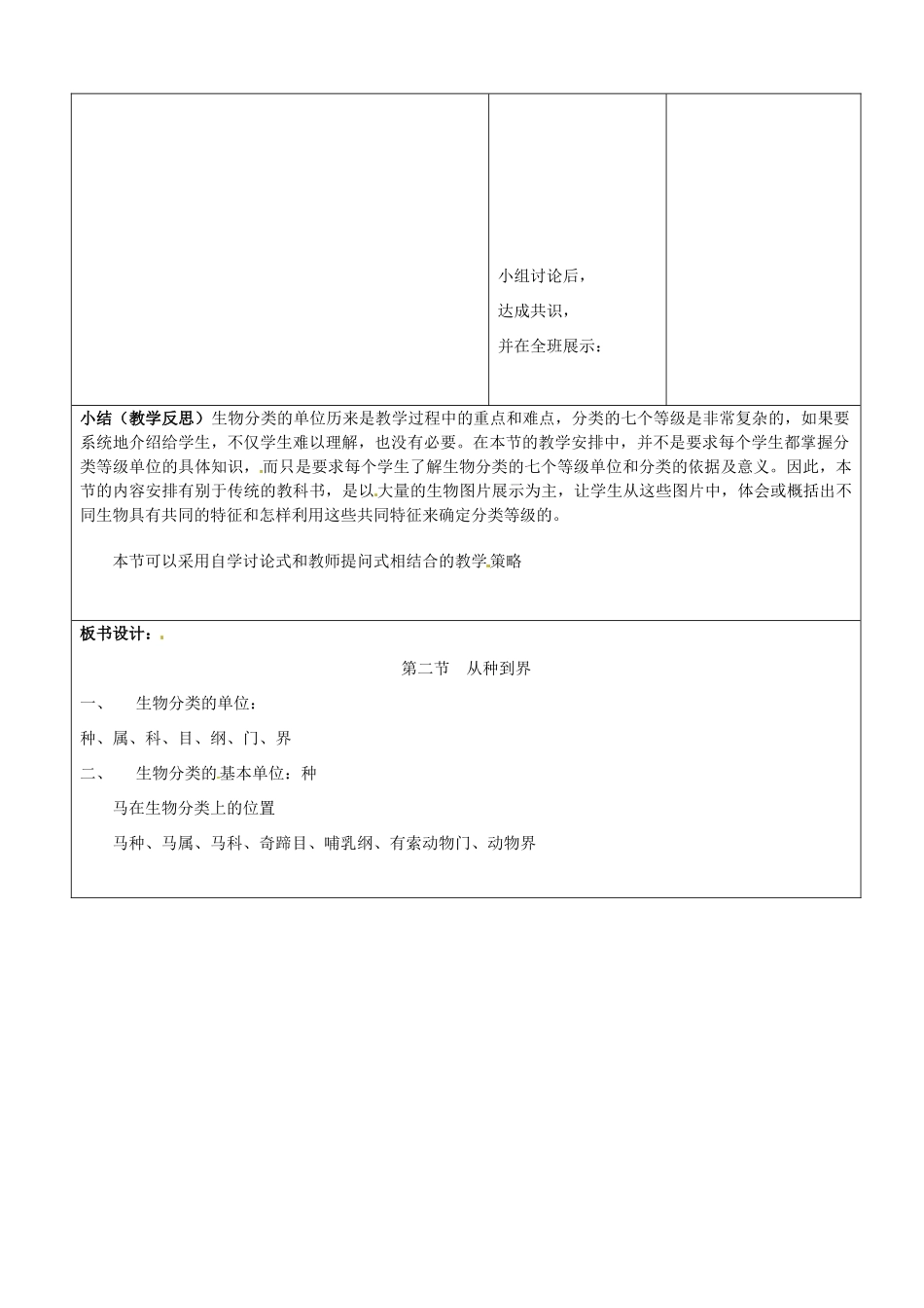 山东省郯城第三中学八年级生物上册 第六单元 第一章 第二节 从种到界教案 新人教版_第3页