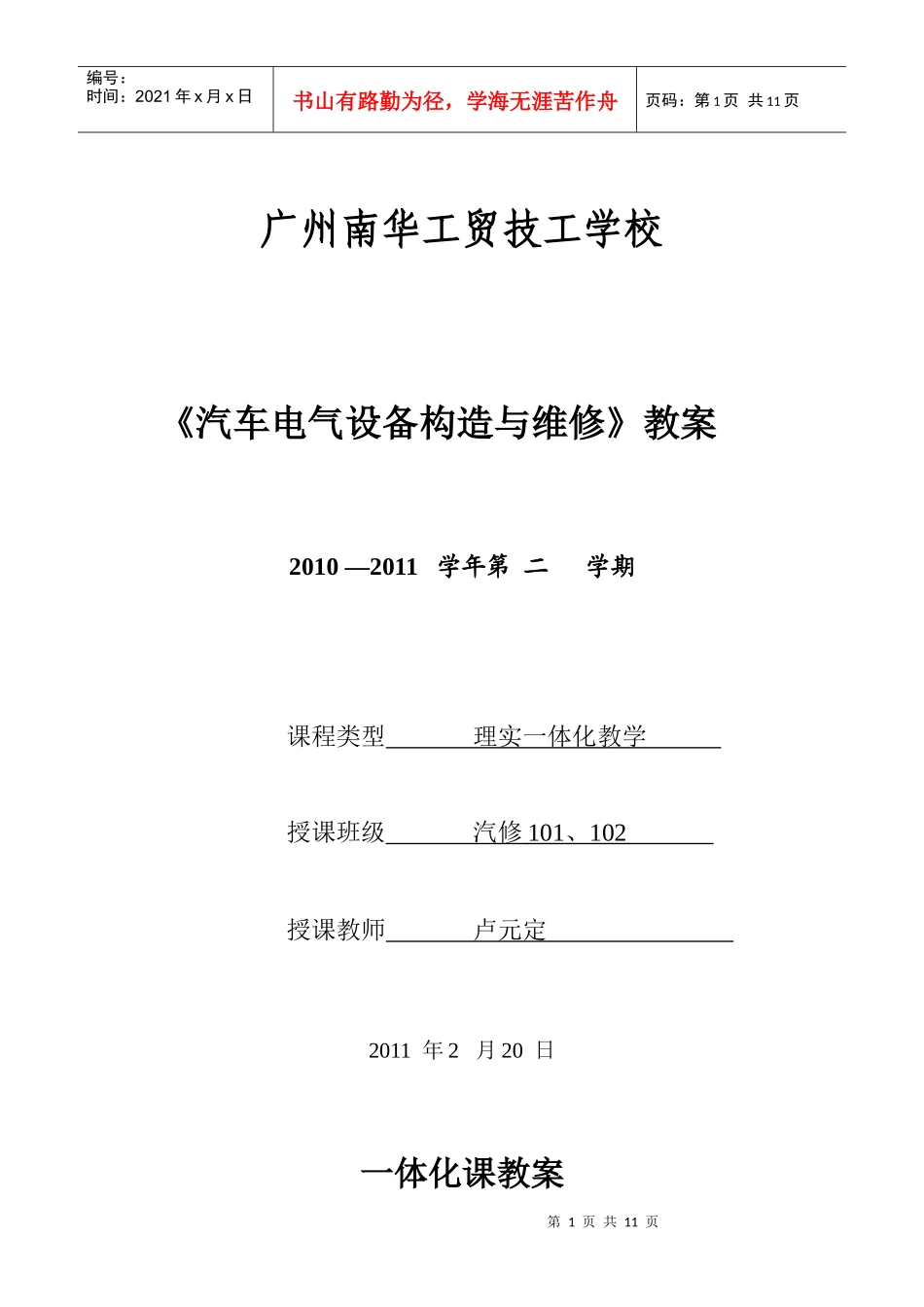 10-5汽车电气教案_第1页