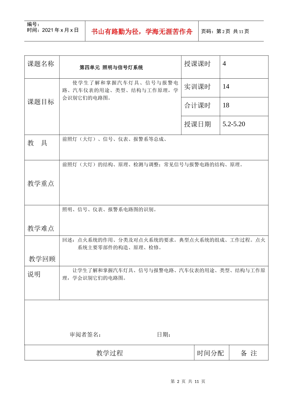 10-5汽车电气教案_第2页