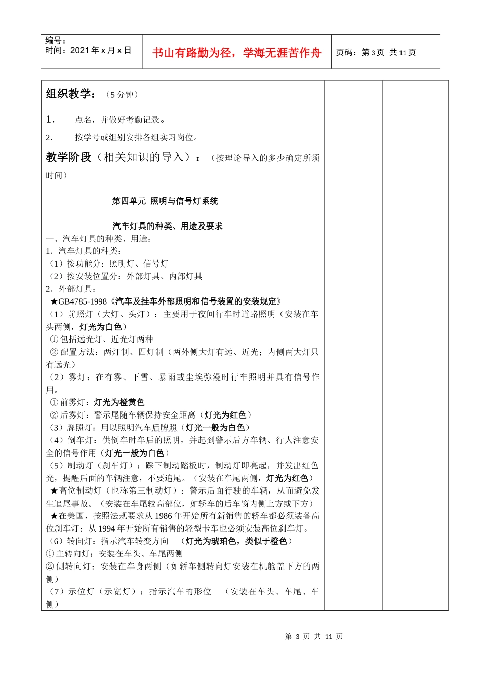 10-5汽车电气教案_第3页