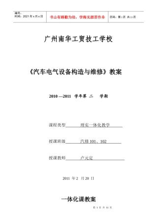 10-5汽车电气教案