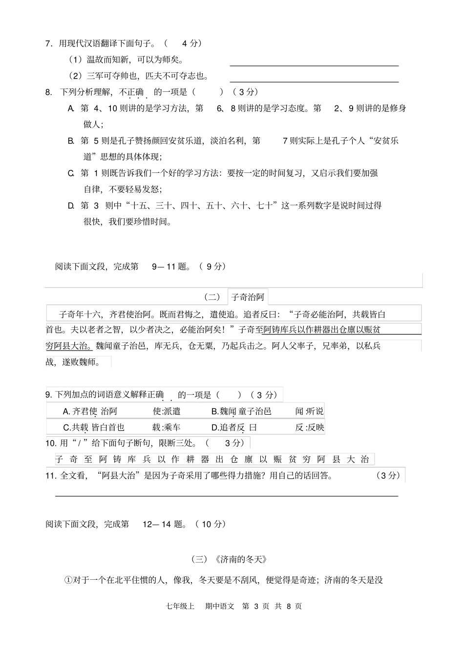2018-2019学年度第一学期期中调研测试七年级语文试卷_第3页