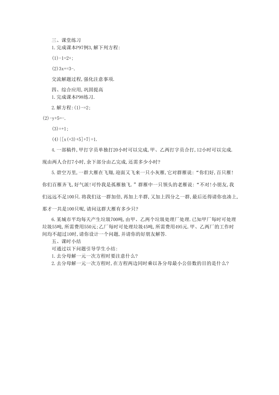 秋七年级数学上册 第三章 一元一次方程 3.3 解一元一次方程（二）—去括号与去分母 第2课时 利用去分母解一元一次方程教案 （新版）新人教版-（新版）新人教版初中七年级上册数学教案_第2页