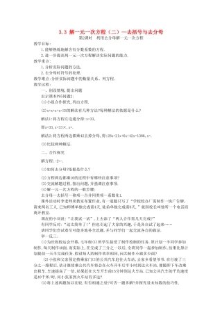 秋七年级数学上册 第三章 一元一次方程 3.3 解一元一次方程（二）—去括号与去分母 第2课时 利用去分母解一元一次方程教案 （新版）新人教版-（新版）新人教版初中七年级上册数学教案