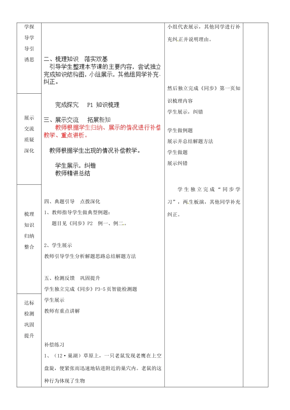 山东省临沂市蒙阴县第四中学七年级生物上册 第一单元 生物与生物圈复习教案 （新版）新人教版_第2页