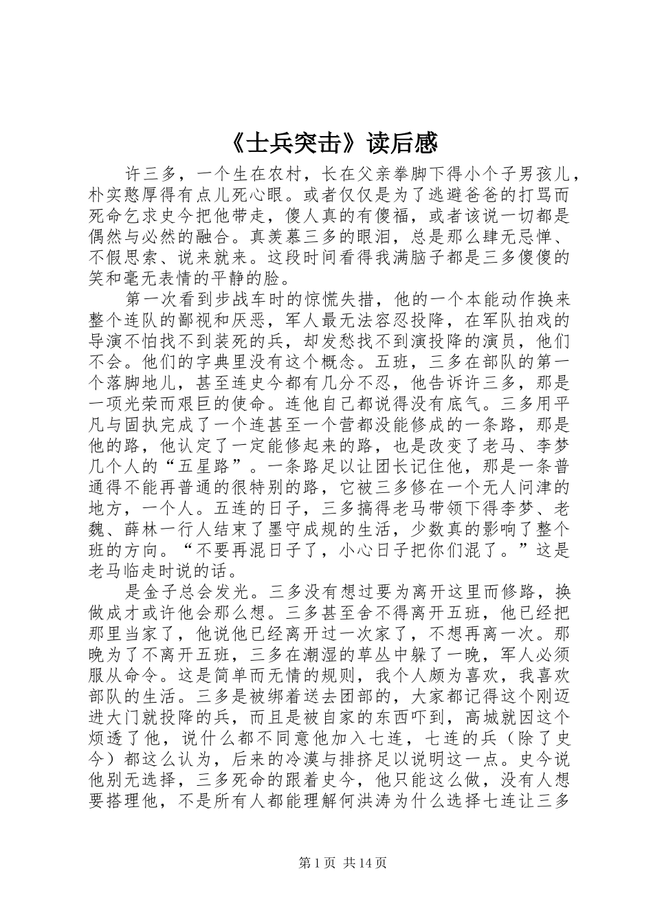 《士兵突击》读后感 _第1页