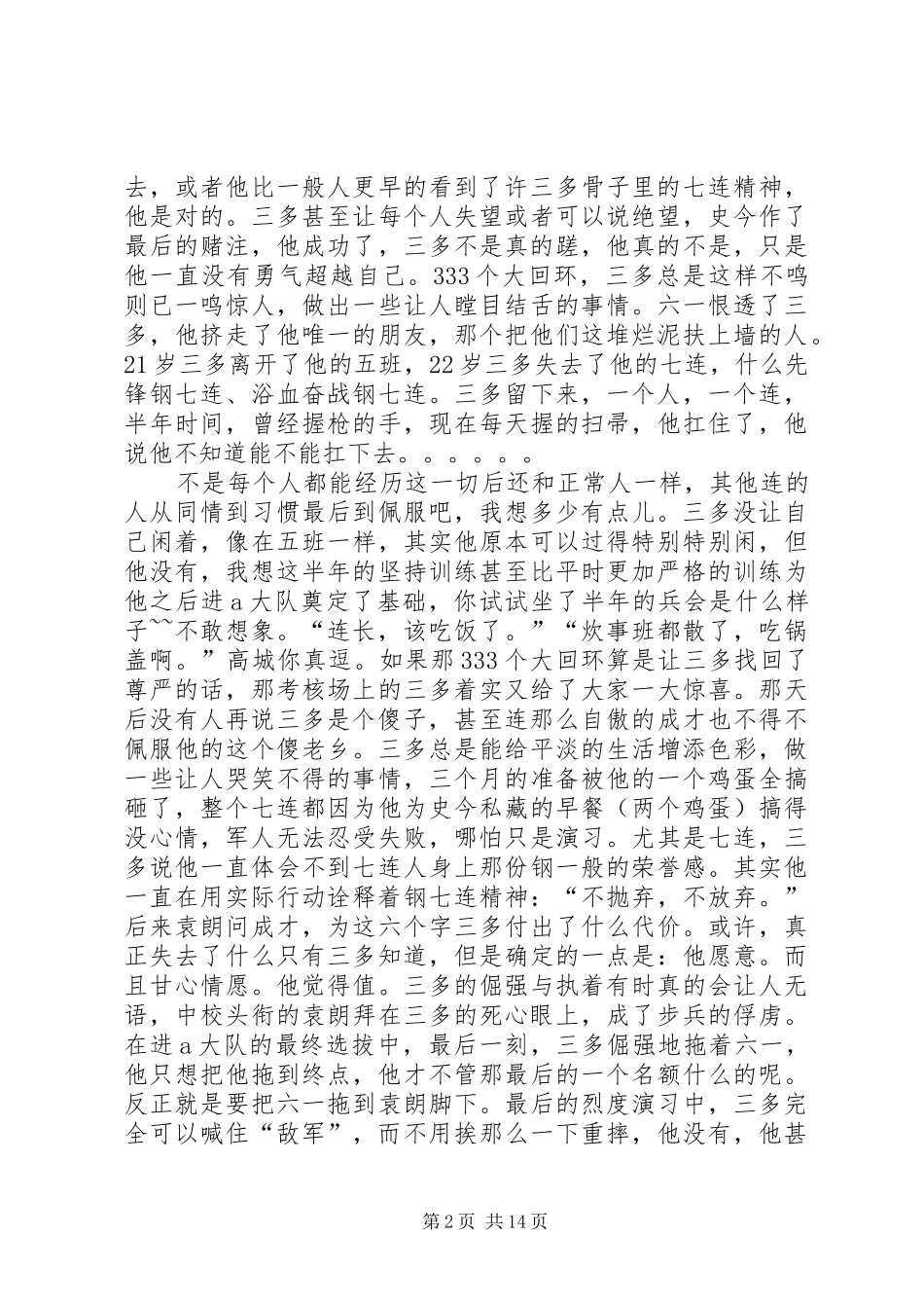 《士兵突击》读后感 _第2页