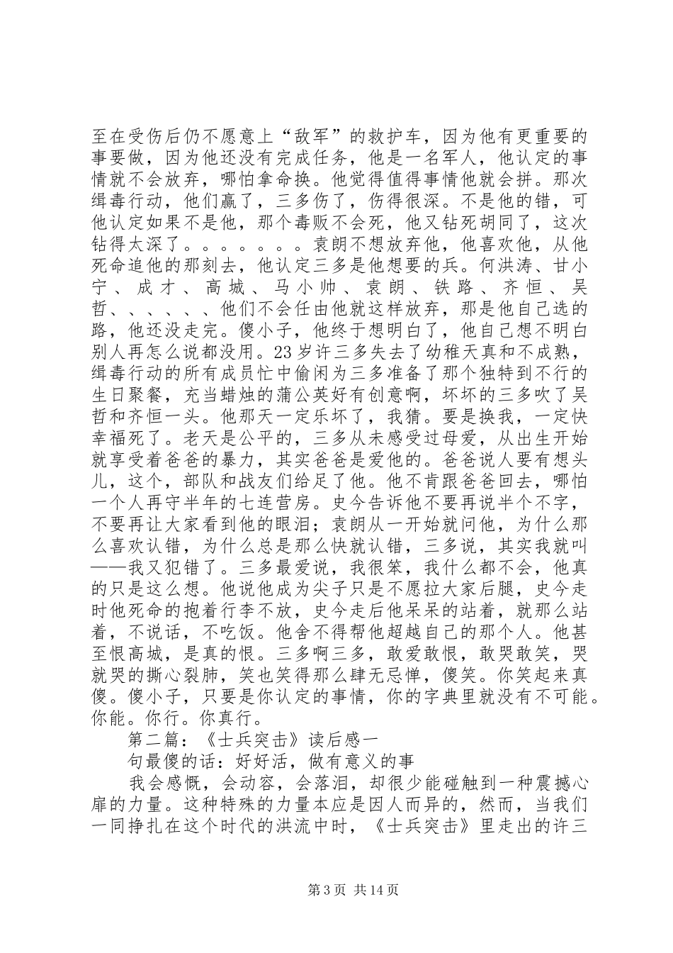 《士兵突击》读后感 _第3页