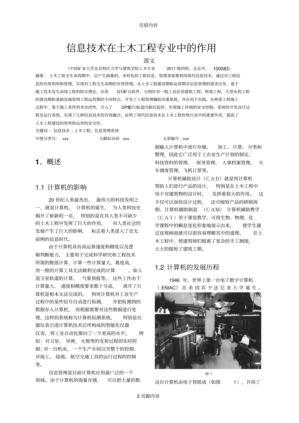 信息技术在土木工程专业中的作用_第2页