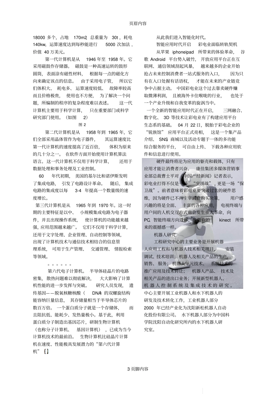 信息技术在土木工程专业中的作用_第3页