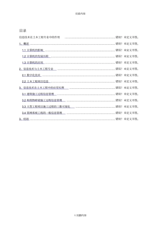 信息技术在土木工程专业中的作用