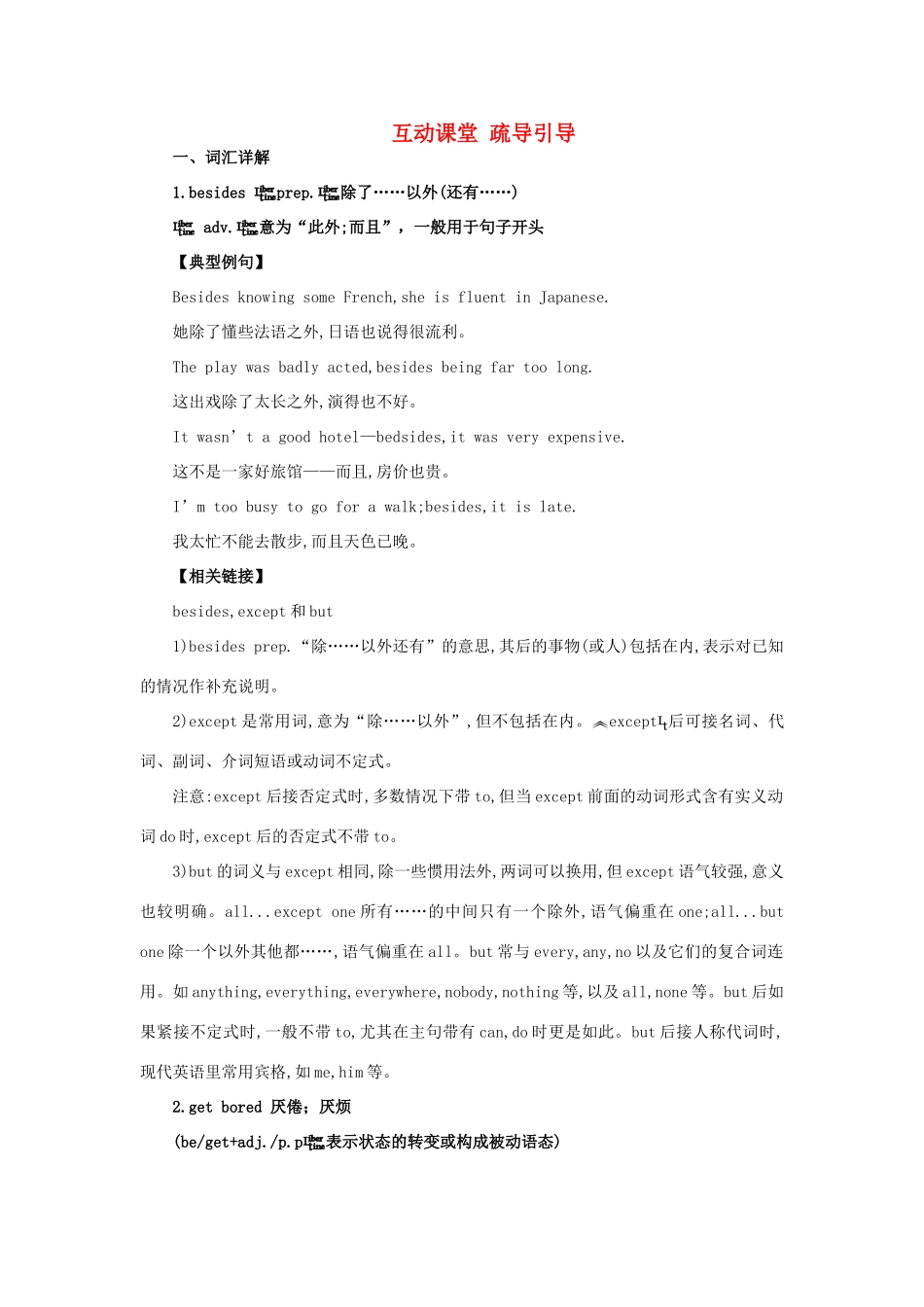 高中英语 Unit 1 Lifestyles 疏导引导 北师大版必修1_第1页