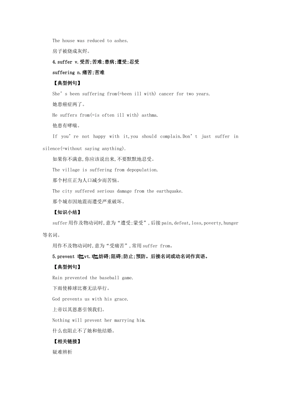 高中英语 Unit 1 Lifestyles 疏导引导 北师大版必修1_第3页