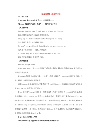 高中英语 Unit 1 Lifestyles 疏导引导 北师大版必修1