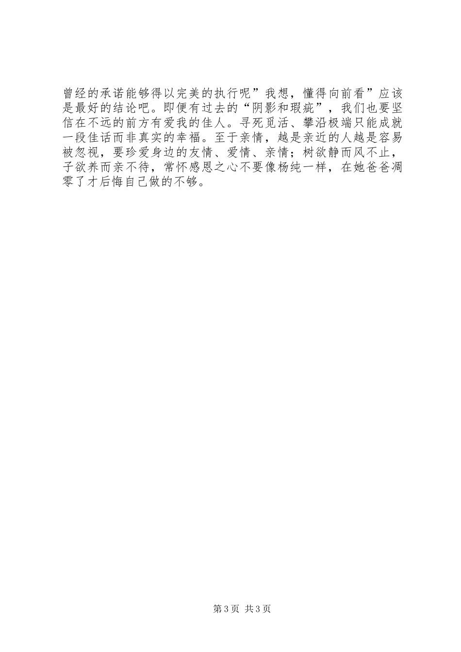 《追爱》观后感 _第3页