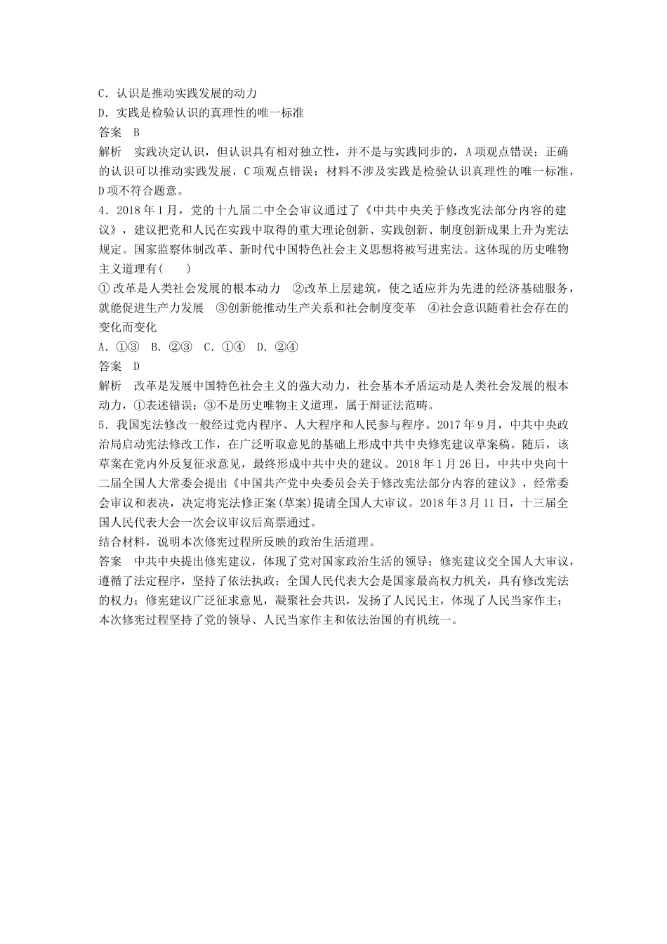 （浙江专用版）高考政治大一轮复习 第十八单元 聚焦时政热点 六 修改完善宪法 维护宪法权威讲义-人教版高三全册政治教案_第2页