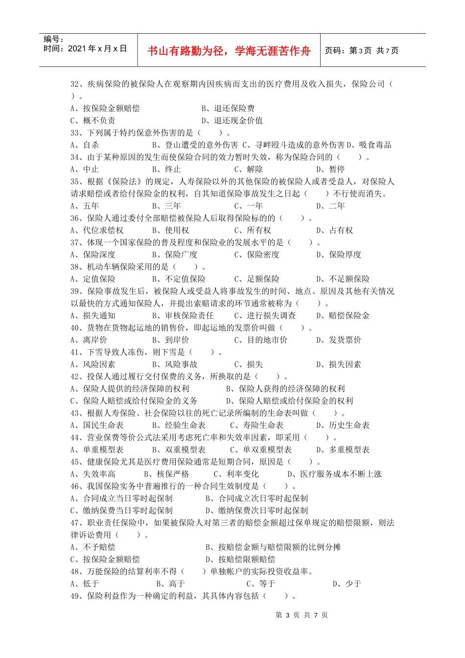保险代理人考试试题深寿精选题_第3页
