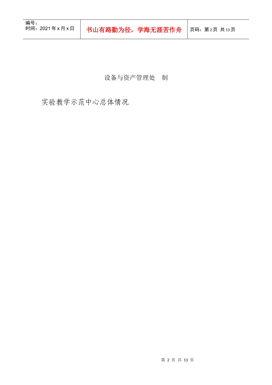 仲恺农业工程学院实验教学示范中心申请书_第2页