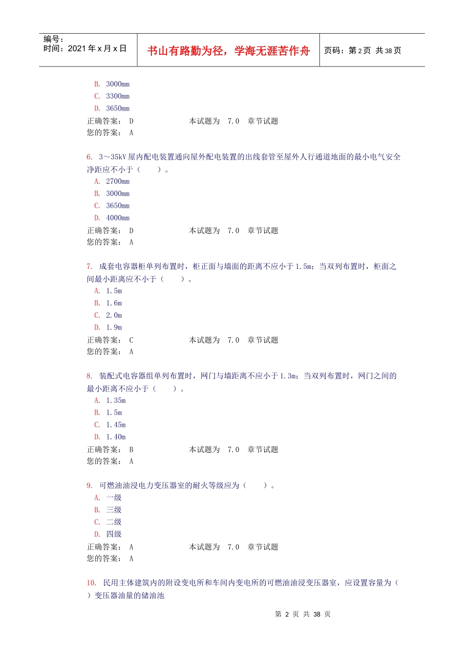 7。变电所所址选择及电气设备布置(试题和答案)_第2页