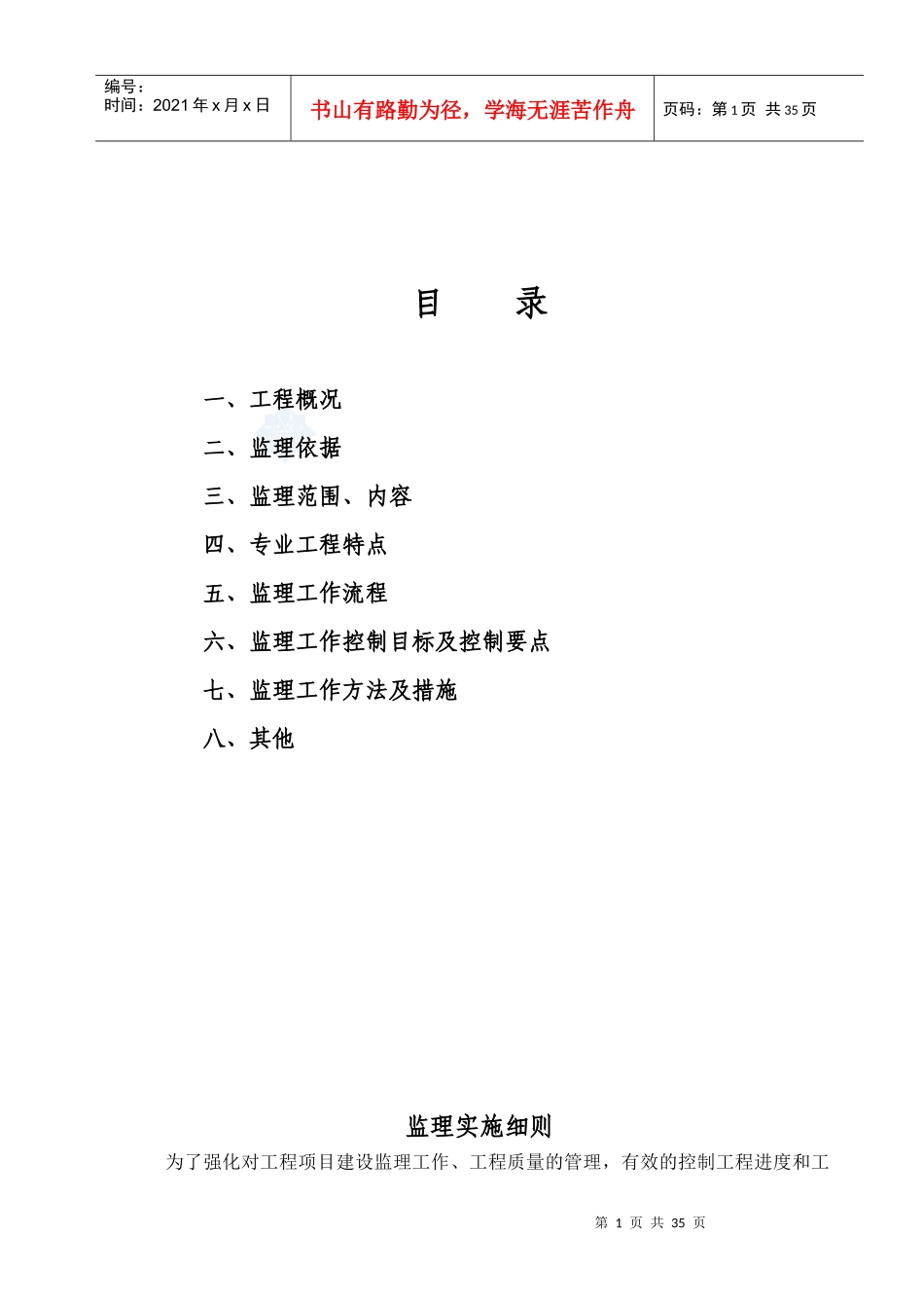 人行天桥工程监理细则_secret_第2页