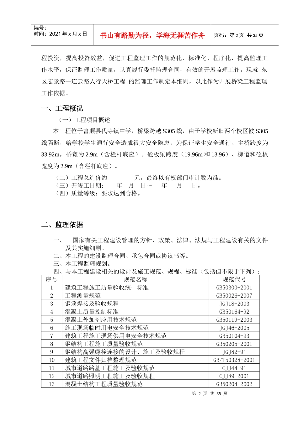 人行天桥工程监理细则_secret_第3页