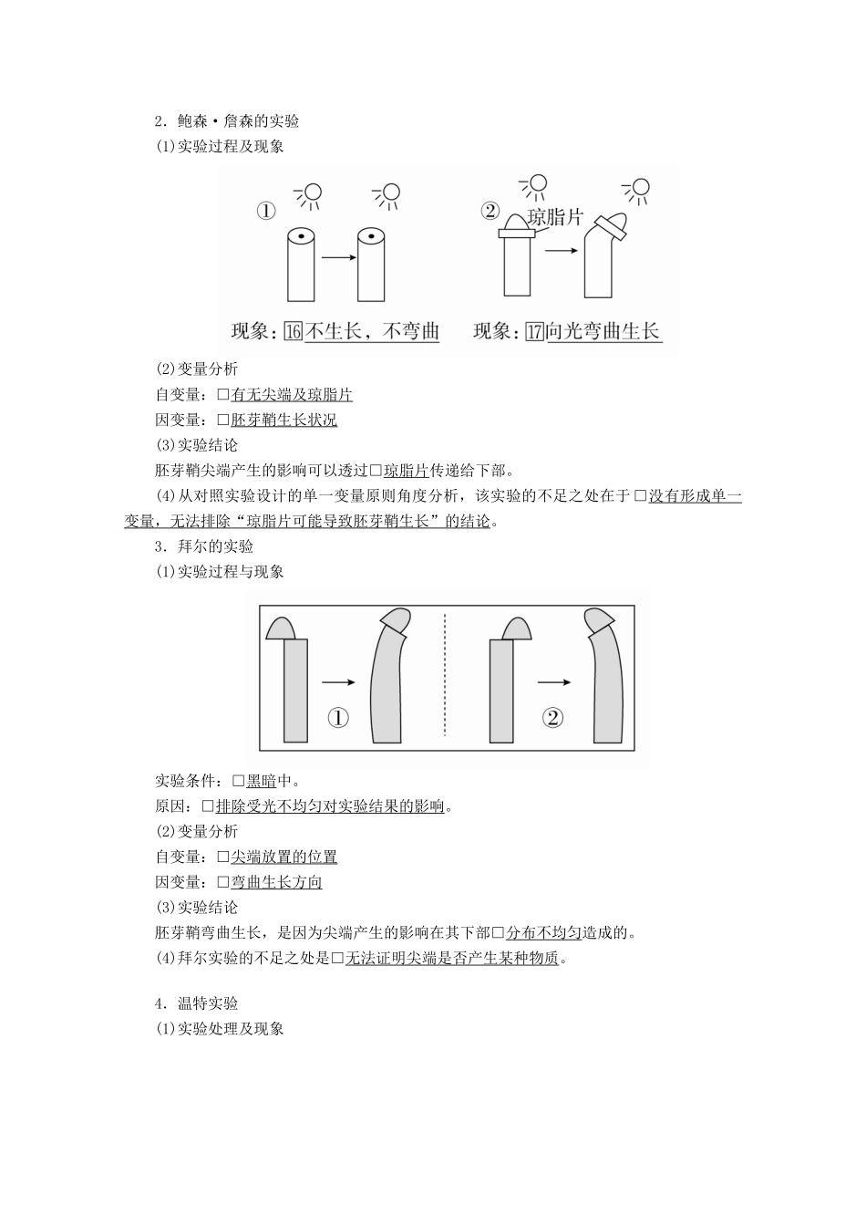 高中生物 第3章 植物的激素调节 第1节 植物生长素的发现教案 新人教版必修3-新人教版高二必修3生物教案_第2页