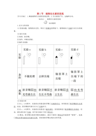高中生物 第3章 植物的激素调节 第1节 植物生长素的发现教案 新人教版必修3-新人教版高二必修3生物教案