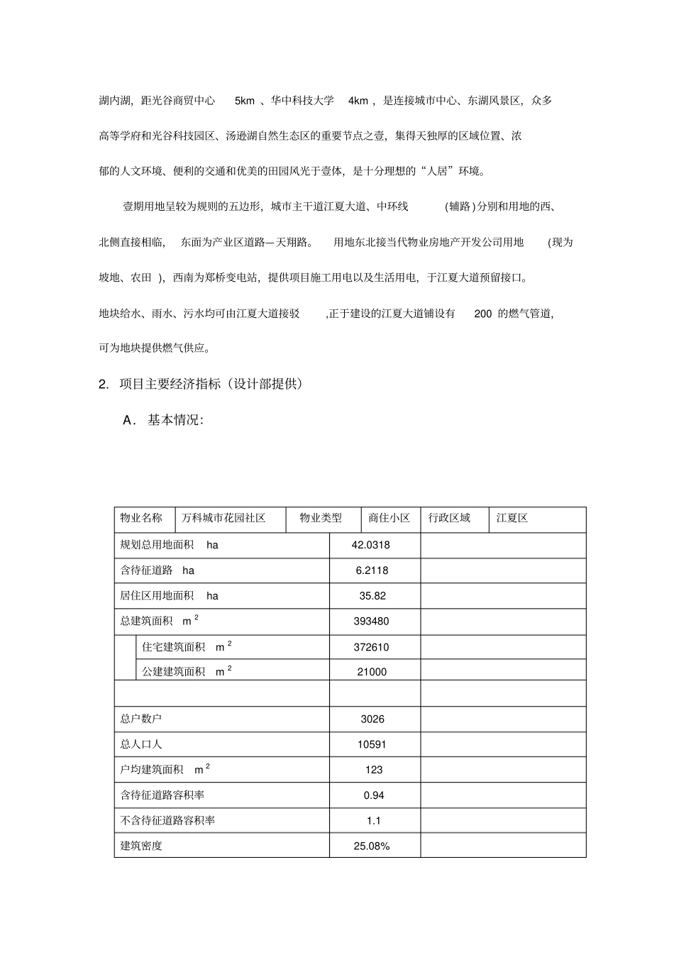 (定岗定编)物业管理服务配置方案_第3页