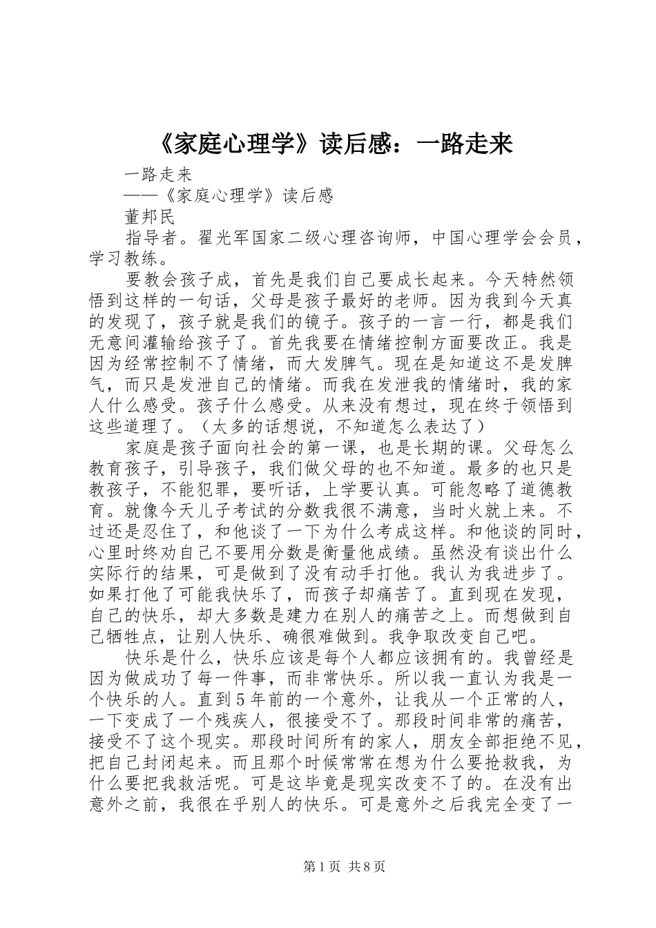 《家庭心理学》读后感：一路走来 _第1页