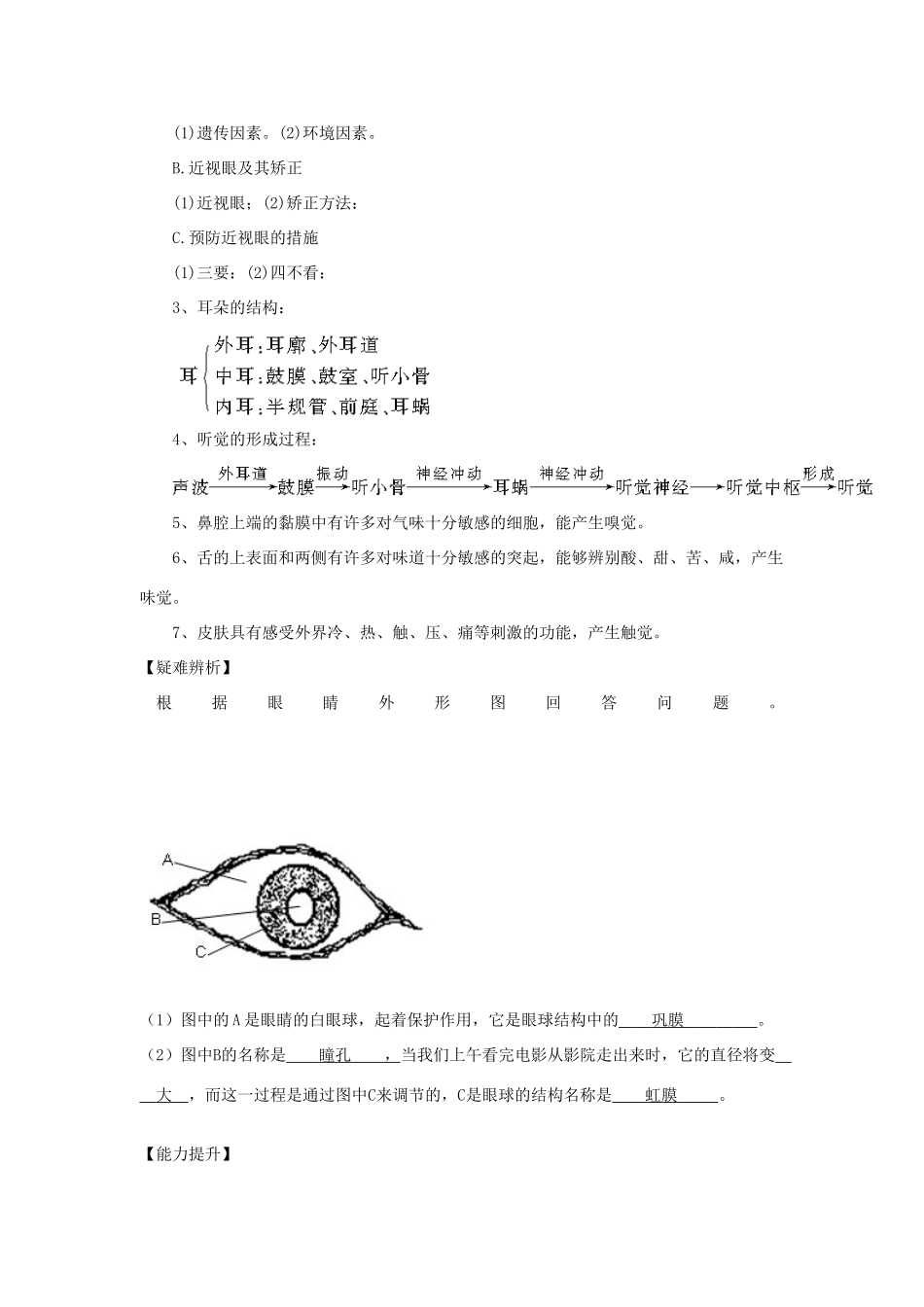 山东省泰安新泰市七年级生物下册 6.1 人体对外界环境的感知学案（无答案） 新人教版_第2页