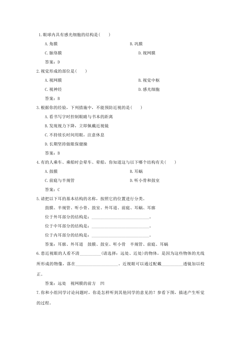 山东省泰安新泰市七年级生物下册 6.1 人体对外界环境的感知学案（无答案） 新人教版_第3页
