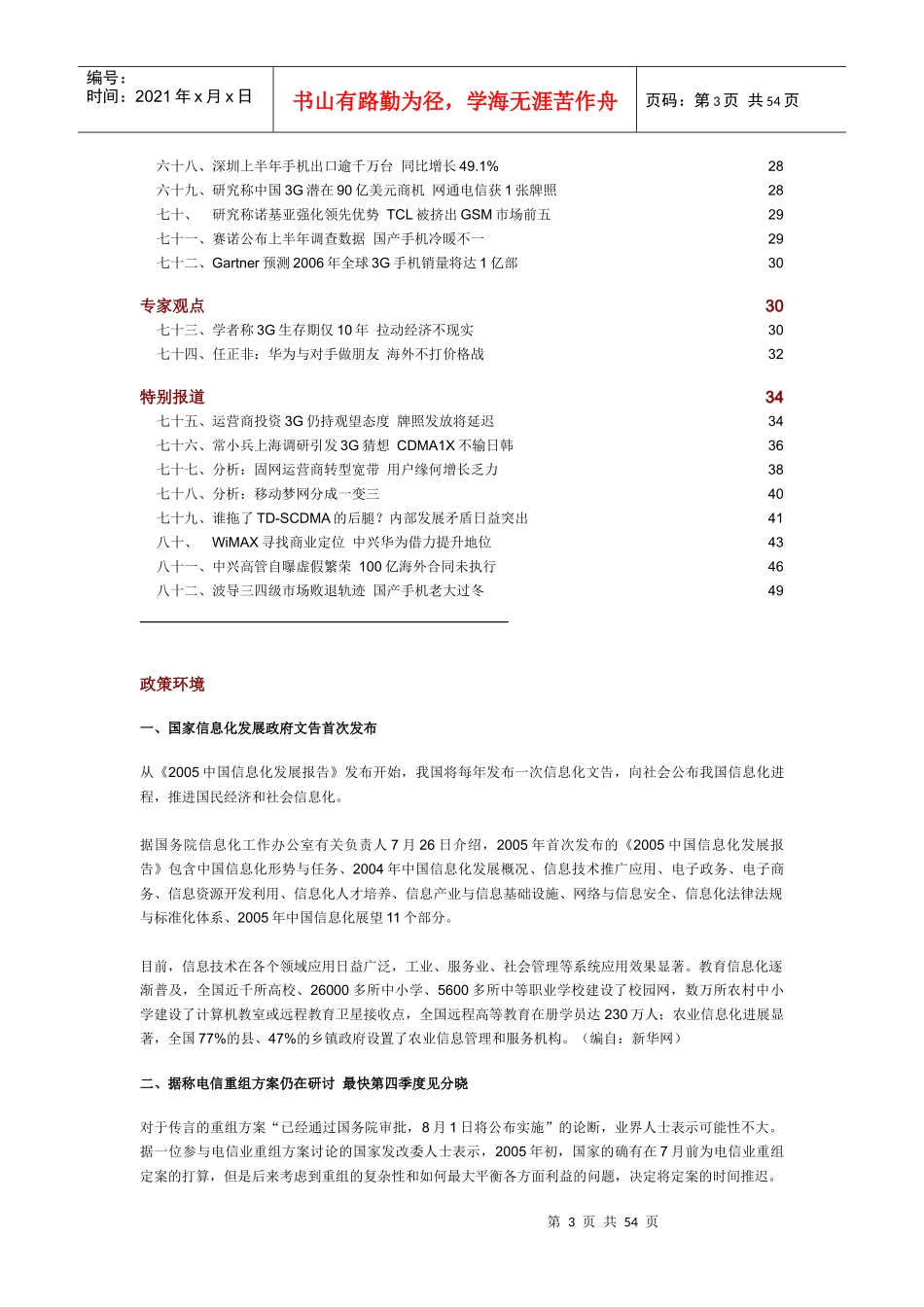 中国通信市场一周热点回顾_第3页