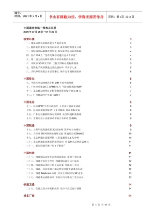 中国通信市场一周热点回顾