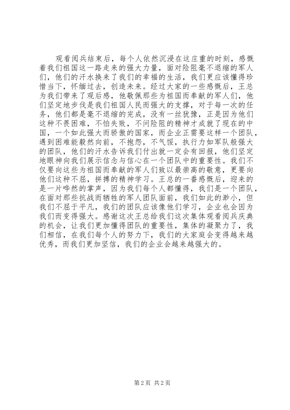 党员抗战胜利70周年阅兵式观后感 _第2页
