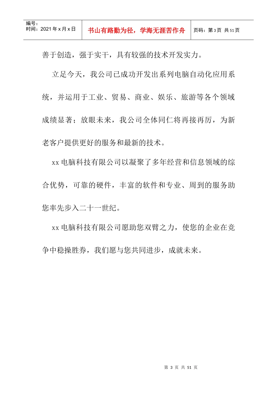 亚太酒店的经营管理方案_第3页