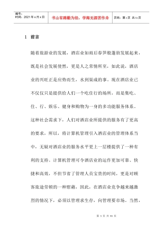 亚太酒店的经营管理方案