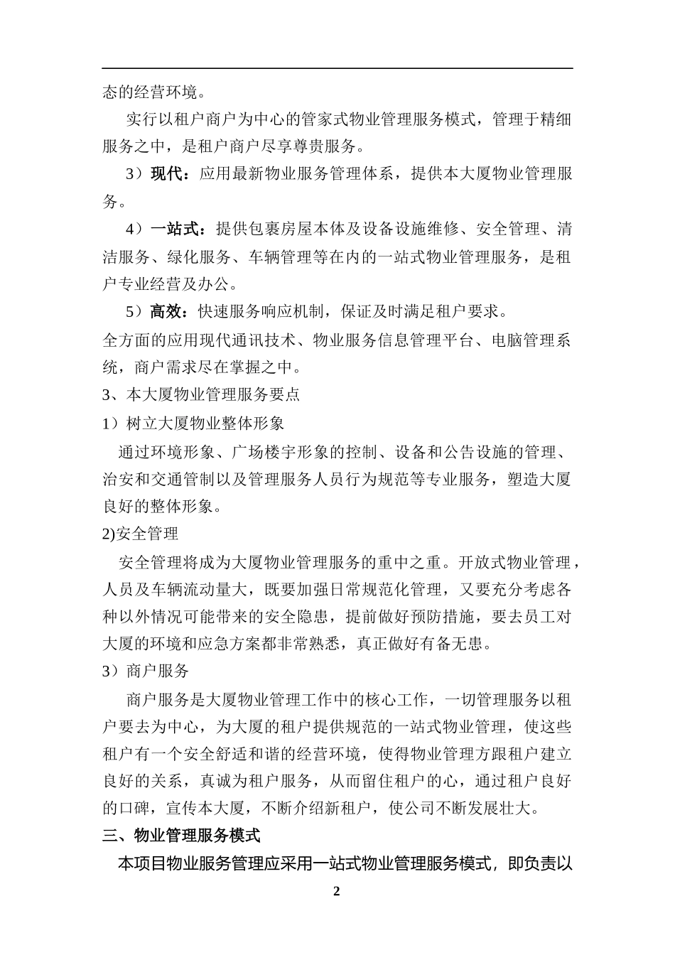 中航城市广场物业管理方案_第2页