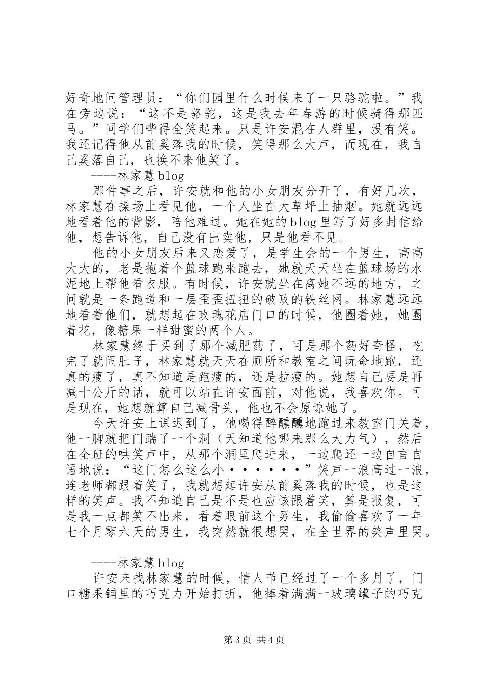 《料理新鲜人》观后感 _第3页
