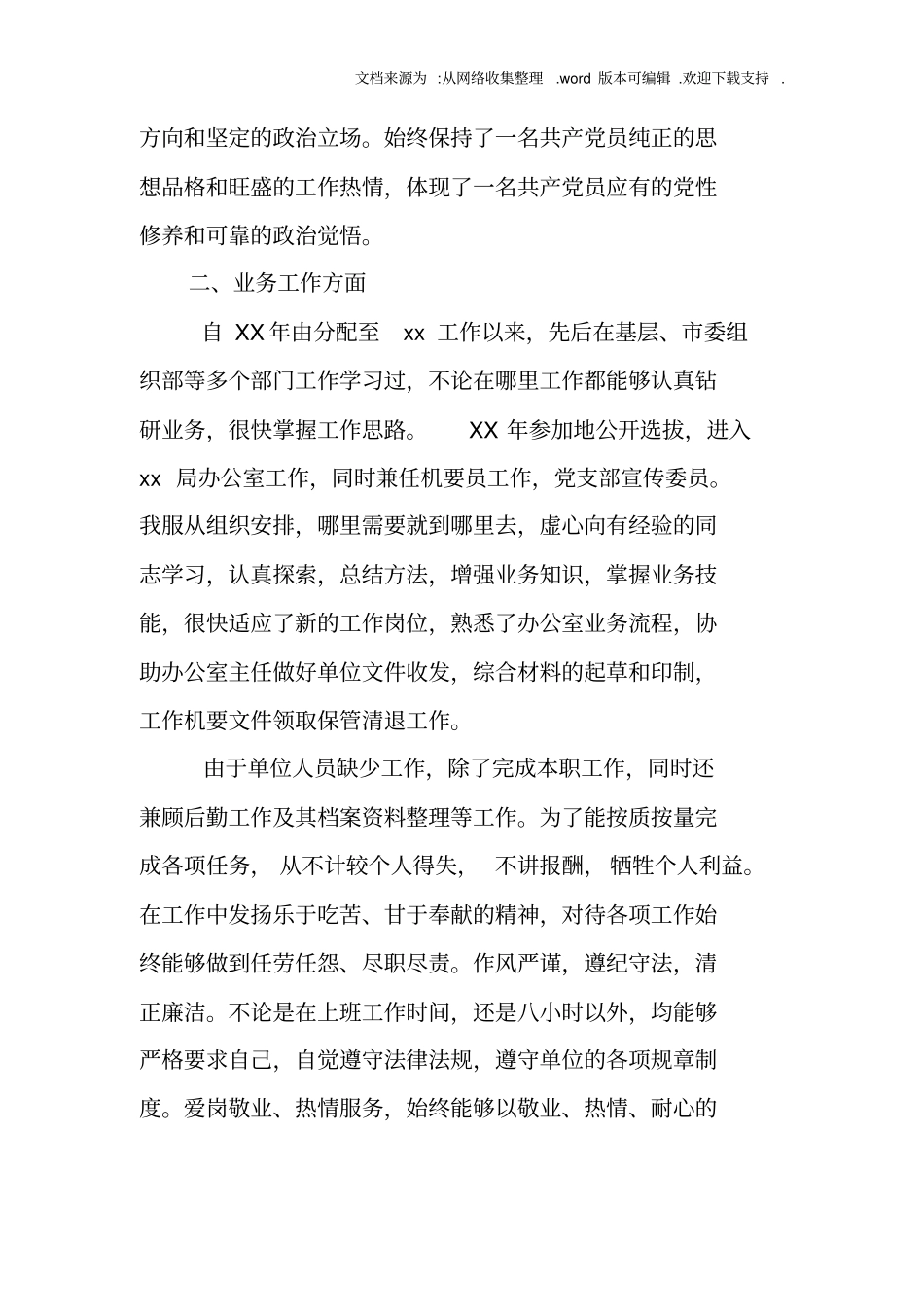 提拔个人三年工作总结_第2页