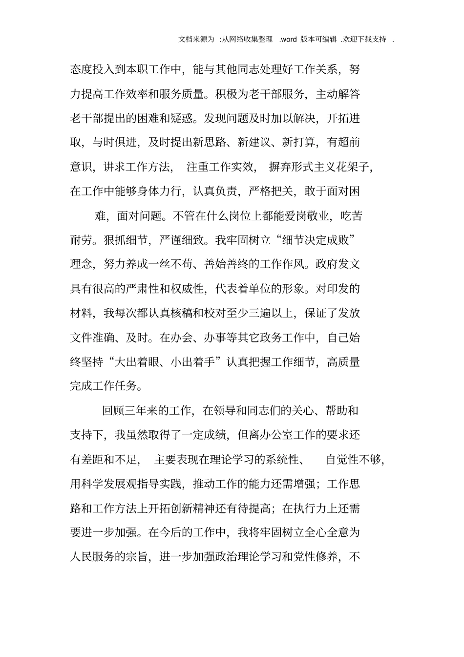 提拔个人三年工作总结_第3页