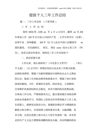 提拔个人三年工作总结