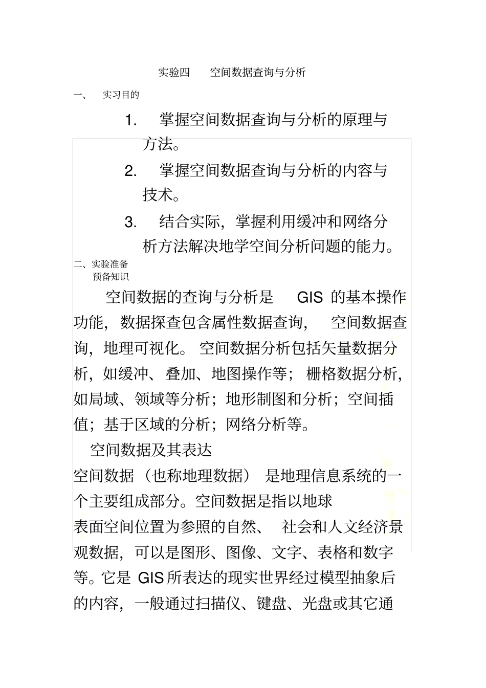 实验四-空间数据查询与分析(ArcGIS)_第2页