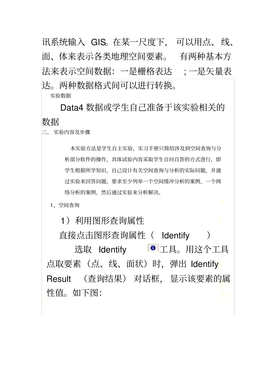 实验四-空间数据查询与分析(ArcGIS)_第3页