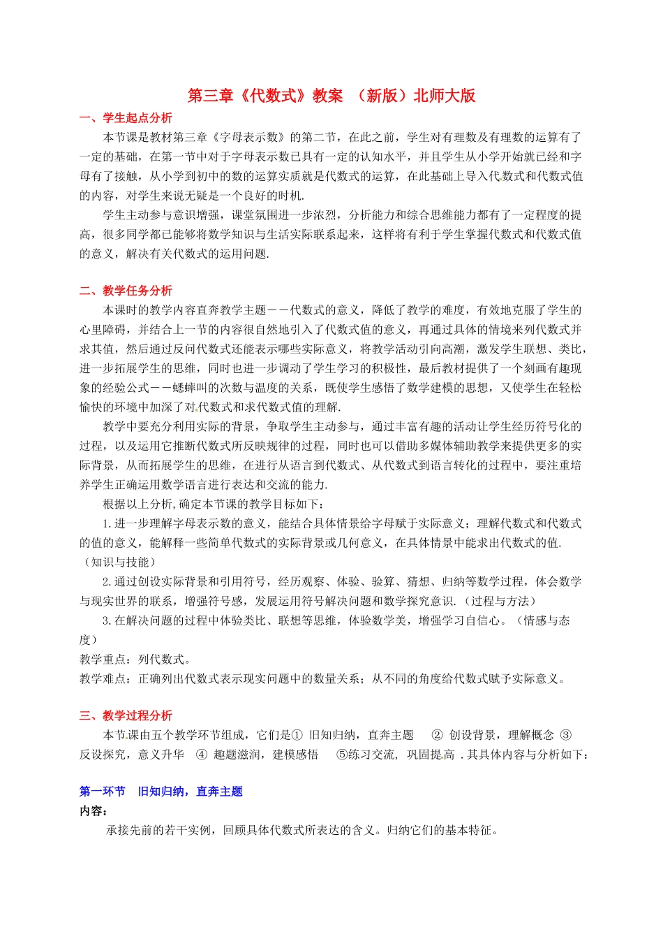 山东省胶南市大场镇中心中学七年级数学上册 第三章《代数式》教案 （新版）北师大版_第1页