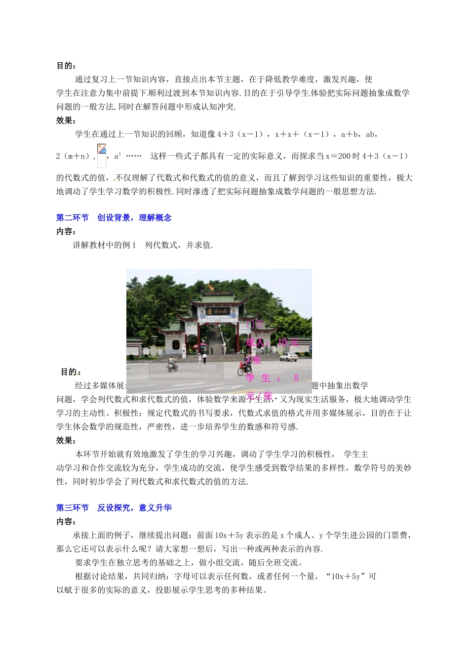 山东省胶南市大场镇中心中学七年级数学上册 第三章《代数式》教案 （新版）北师大版_第2页